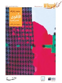 الأقوى